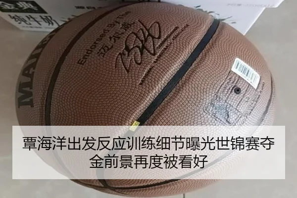覃海洋出发反应训练细节曝光世锦赛夺金前景再度被看好 | kaiyun